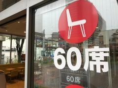 ロッテリア　海老名イオン店