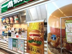 モスバーガー　カインズ堀田店