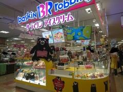 サーティワンアイスクリーム　ゆめタウンサンピアン店