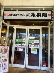 丸亀製麺　ララガーデン春日部店