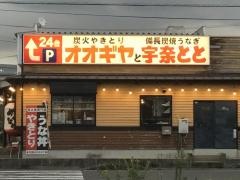 扇屋 春日井白山店