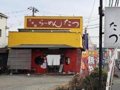 らーめんたつ