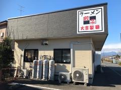 ラーメン大吉