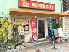 バーガーシティ