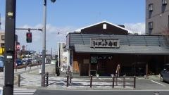 成田江戸ッ子寿司四街道店