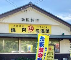 福