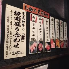 ホルモン焼道場蔵