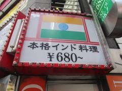グレートインディア　池袋北口店