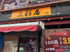 三彩居