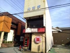 北京亭