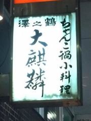 大麒麟