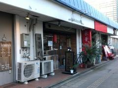 魚菜屋ごん太