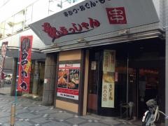 串のきっしゃん