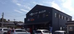 御来屋漁港直販店地魚料理・恵比須