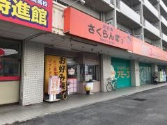 さくらんぼ２