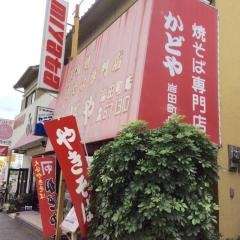 かどや岩田町店