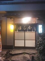 はし本