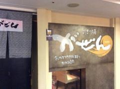 がぜん津田沼店