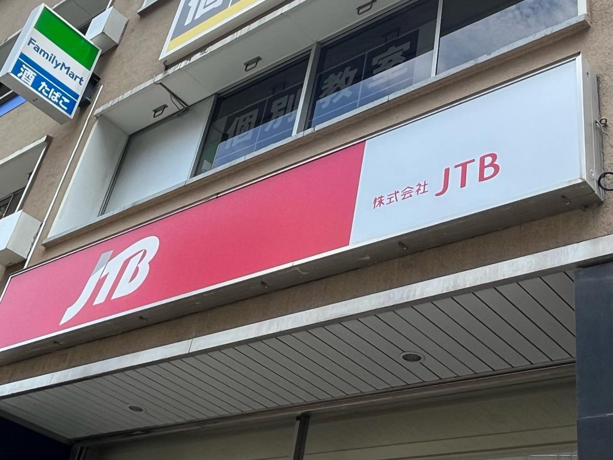 jtb 蒲田 店