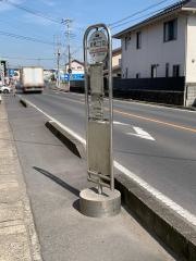 「新原二丁目」バス停留所