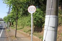 「天戸中学校」バス停留所