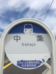 「中条」バス停留所