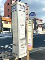 「佃」バス停留所