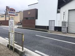 「福智院町」バス停留所