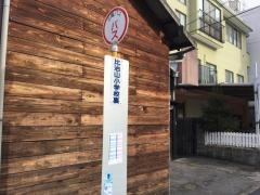 「比治山小学校裏」バス停留所