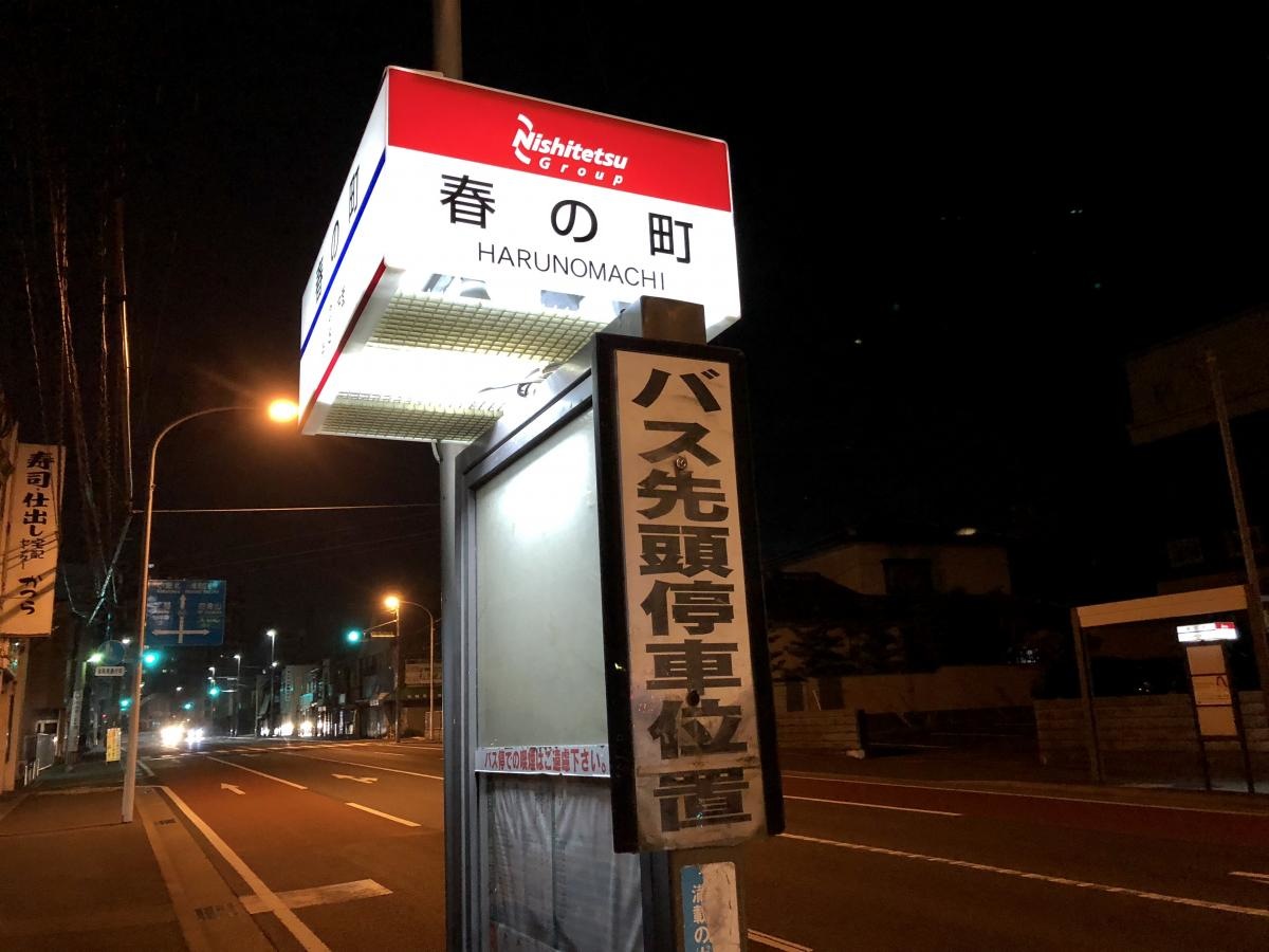 「春の町」バス停留所