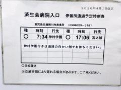 「済生会病院入口」バス停留所