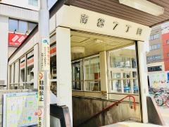 南郷７丁目駅