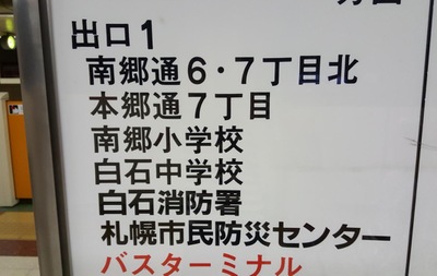 ユキサキナビ 札幌市営地下鉄東西線南郷７丁目駅 札幌市白石区南郷通 北
