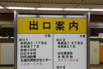 ユキサキナビ 札幌市営地下鉄東西線南郷７丁目駅 札幌市白石区南郷通 北