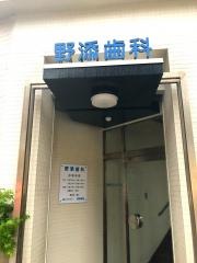 のぞえ宣昭歯科医院