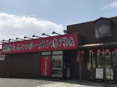 一蘭　宝塚店