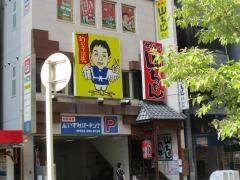 世界の山ちゃん　栄店