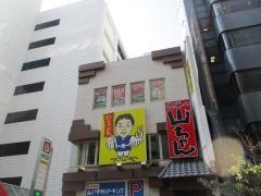 世界の山ちゃん　栄店