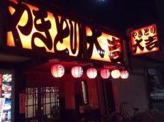 やきとり大吉　西中島店