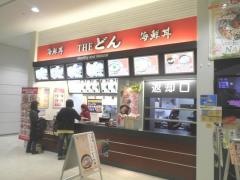 ザ・どん　イオンモール広島祇園店