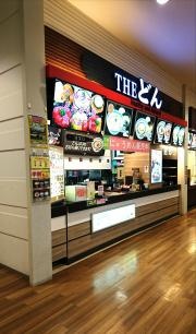 ザ・どん　イオンモール広島祇園店