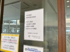 宮内内科クリニック