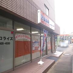 万願寺駅前整骨院