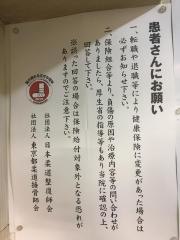 原田接骨院