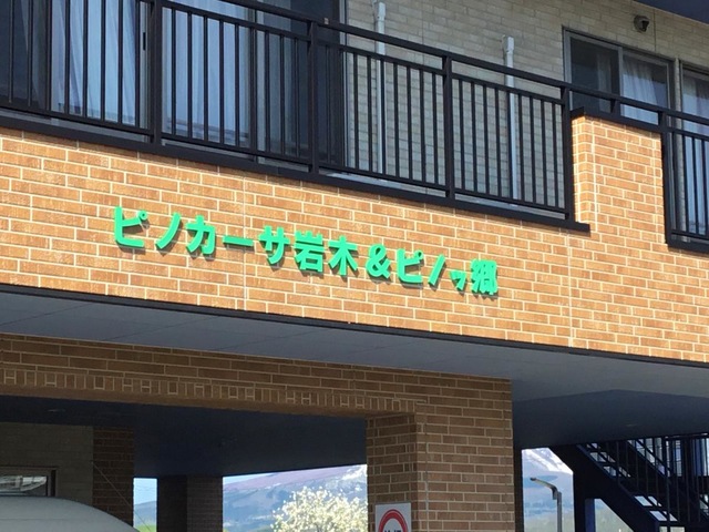 ピノッ郷