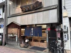 金の字本店