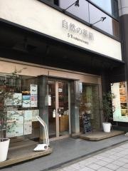 自然の薬箱