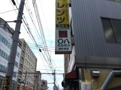 〇八ホルモン　県庁前店