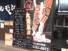 〇八ホルモン　県庁前店