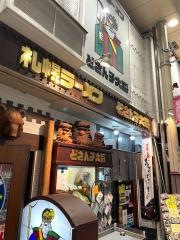 どさん子大将　尼崎店